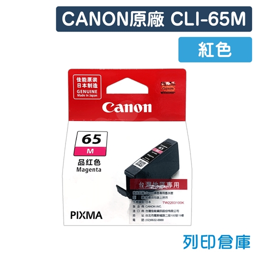 CANON CLI-65M / CLI65M 原廠紅色墨水匣