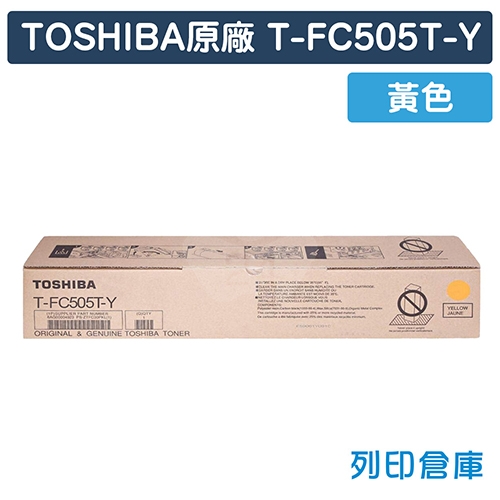 TOSHIBA T-FC505T-Y 原廠影印機黃色碳粉匣