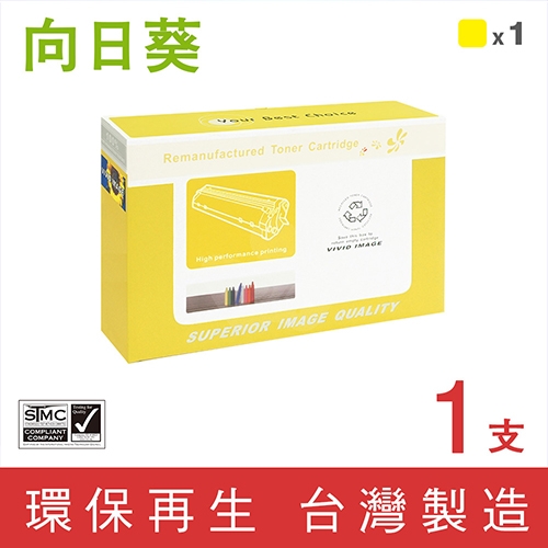 向日葵 for HP CE742A (307A) 黃色環保碳粉匣