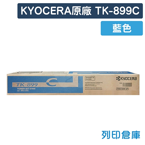 KYOCERA TK-899C 原廠影印機藍色碳粉匣