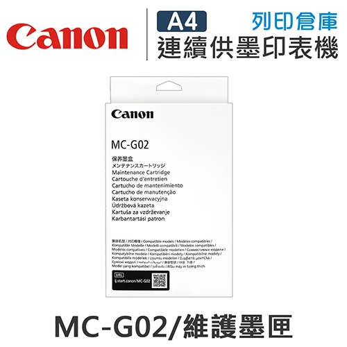 CANON MC-G02 原廠維護墨匣