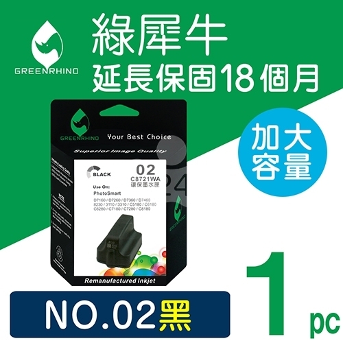 綠犀牛 for HP NO.02 (C8721WA) 黑色高容量環保墨水匣