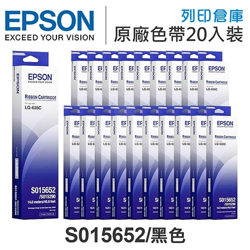 【預購商品】EPSON S015652 原廠黑色色帶超值組(20入) (LQ-635)