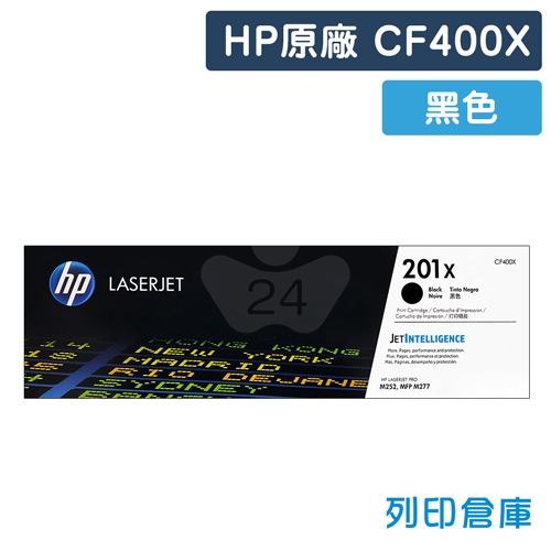 HP CF400X (201X) 原廠黑色高容量碳粉匣
