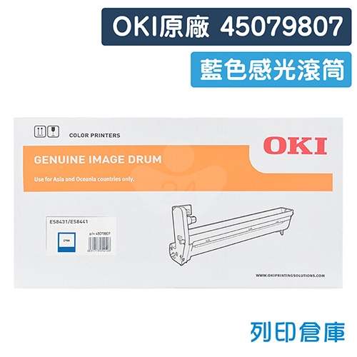 OKI 45079807 / ES8441 原廠藍色感光鼓