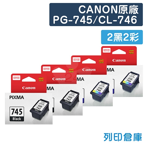 CANON PG-745 + CL-746 原廠墨水超值組(2黑2彩)
