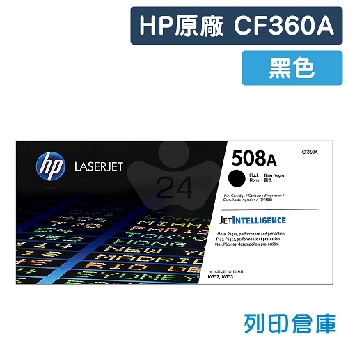 HP CF360A (508A) 原廠黑色碳粉匣