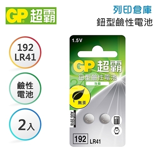 【即期品】GP超霸 192(LR41) 鈕型鹼性電池2入
