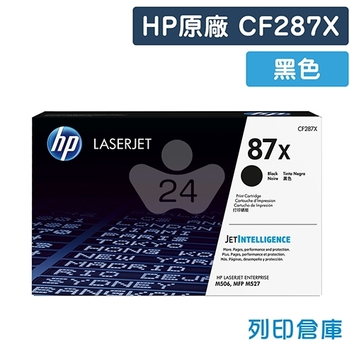 HP CF287X (87X) 原廠黑色碳粉匣