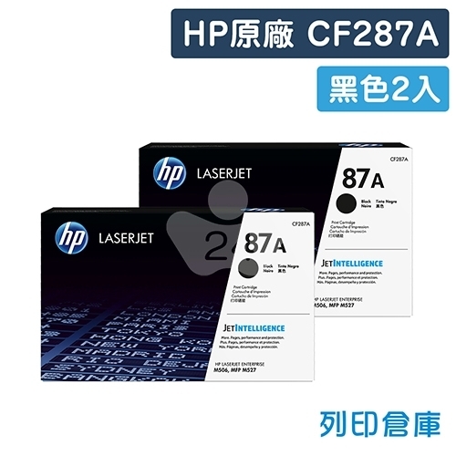 HP CF287A (87A) 原廠黑色碳粉匣超值組(2黑)