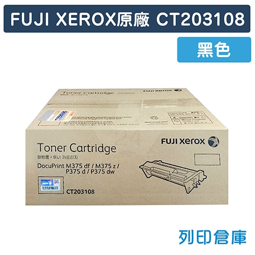 Fuji Xerox CT203108 原廠黑色碳粉匣 (4K)