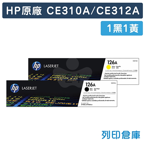 HP CE310A / CE312A (126A) 原廠碳粉匣超值組(1黑1黃)