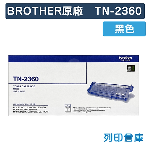 BROTHER TN-2360 / TN2360 原廠黑色碳粉匣