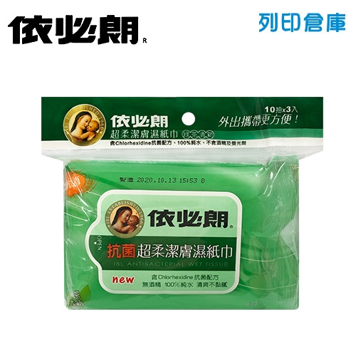 依必朗 抗菌潔膚濕巾 綠茶清新 15*20cm （10抽3入／組）