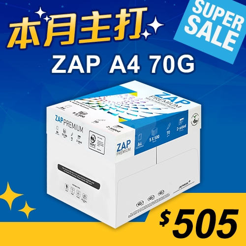 【本月主打】ZAP 多功能影印紙 A4 70g (5包/箱)