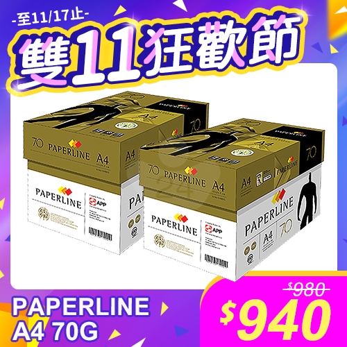 【雙11狂歡節】PAPERLINE GOLD金牌多功能影印紙 A4 70g 70磅 (5包/箱)x2