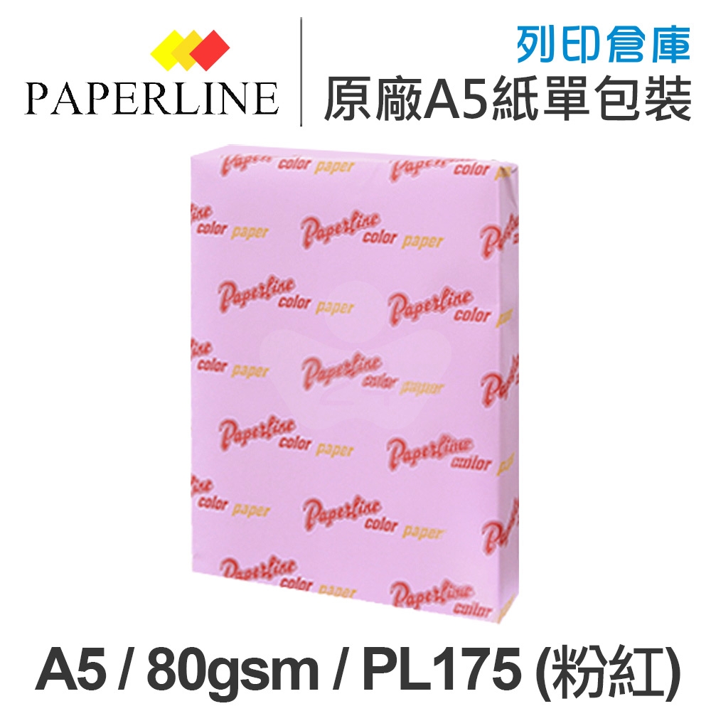 PAPERLINE PL175 粉紅色彩色影印紙 A5 80g (單包裝)