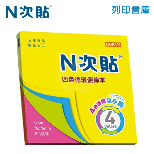 N次貼 3X3 四色循環便條紙單包 螢光黃+綠色+藍色+粉色 (100張/本)  - 61165