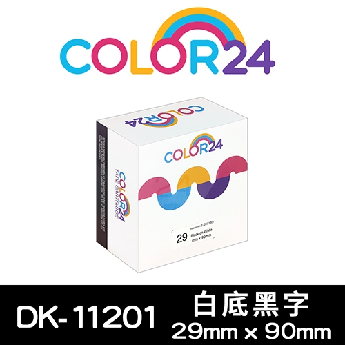 【COLOR24】for Brother DK-11201 紙質白底黑字定型相容標籤帶(29 X 90mm)
