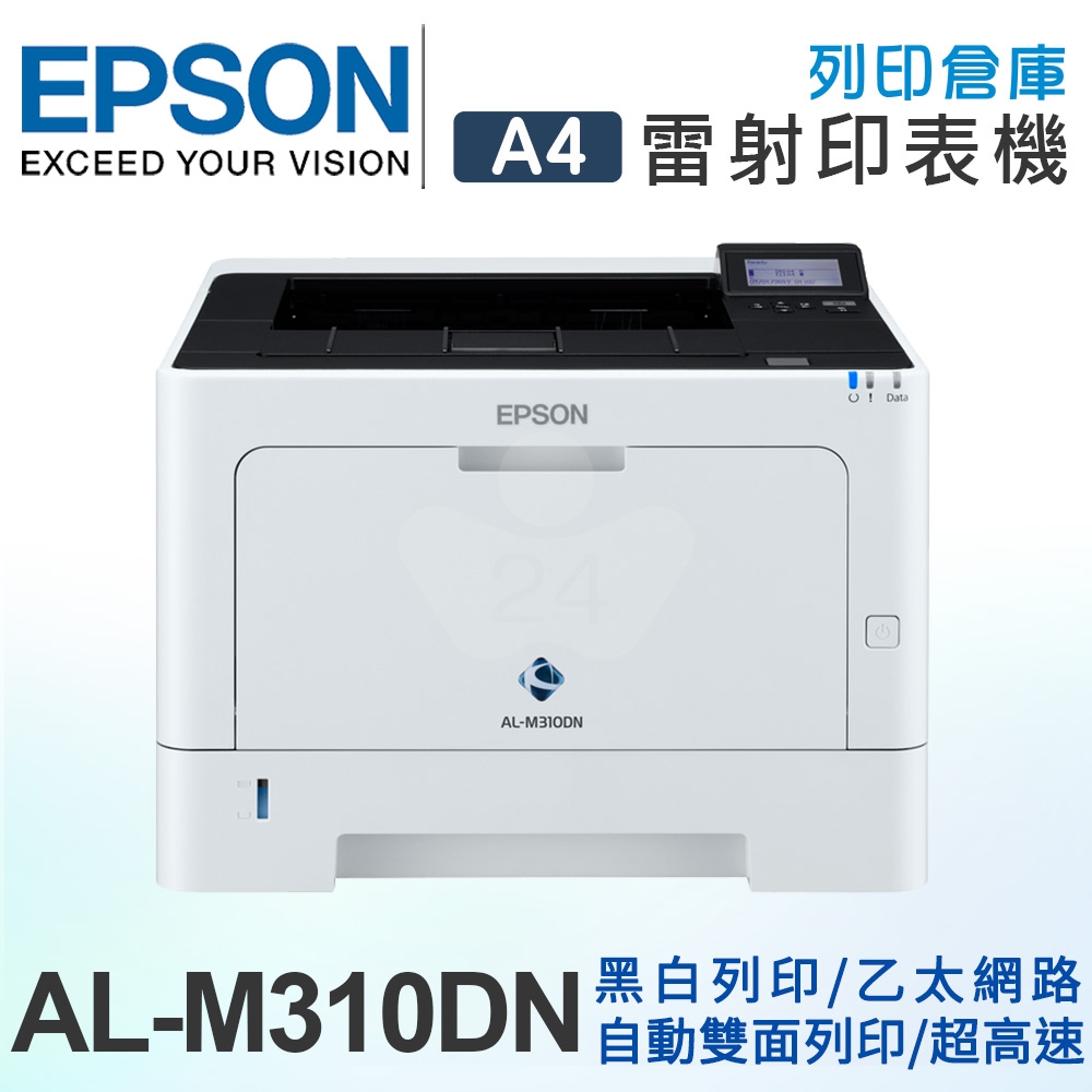 【全新福利品】EPSON AL-M310DN 黑白雷射印表機