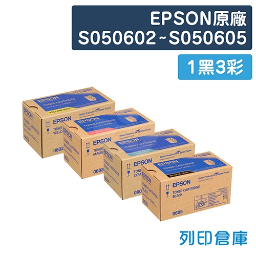 EPSON S050602~S050605 原廠碳粉匣組(1黑3彩)