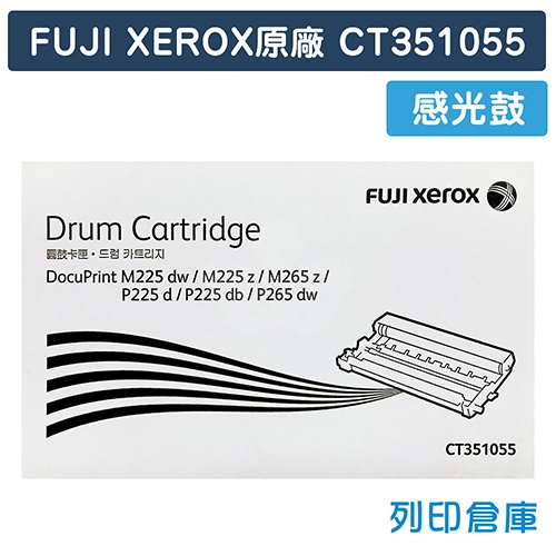 Fuji Xerox DocuPrint M225dw / M225z / M265z / P225d / P225db / P265dw (CT351055) 原廠感光鼓