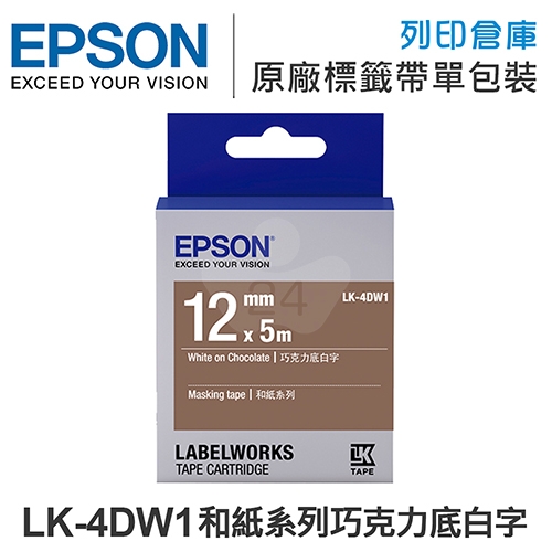 EPSON C53S654435 LK-4DW1 和紙系列巧克力底白字標籤帶(寬度12mm)