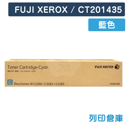 【平行輸入】Fuji Xerox DocuCentre-IV C2260 / C2263 / C2265 (CT201435) 原廠影印機藍色碳粉匣(四代專用)