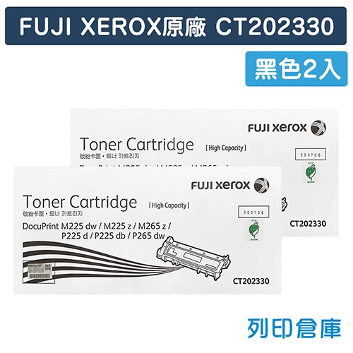 Fuji Xerox DocuPrint P225d / M225dw / M225z / P265dw / M265z (CT202330) 原廠黑色高容量碳粉匣(2黑)
