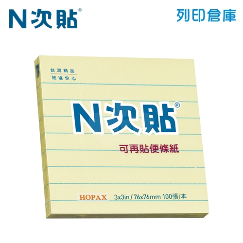 N次貼 3X3 線條便條貼 黃色(100張/本) -61701