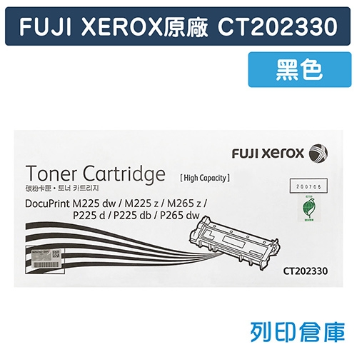 Fuji Xerox DocuPrint P225d / M225dw / M225z / P265dw / M265z (CT202330) 原廠黑色高容量碳粉匣