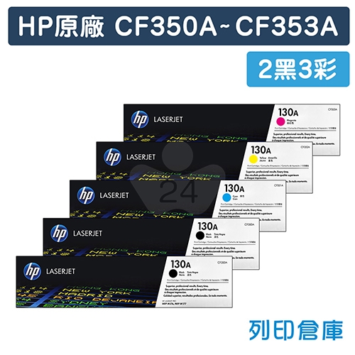 HP CF350A / CF351A / CF352A / CF353A (130A) 原廠碳粉匣組(2黑3彩)