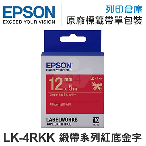 EPSON C53S654442 LK-4RKK 緞帶系列紅底金字標籤帶(寬度12mm)