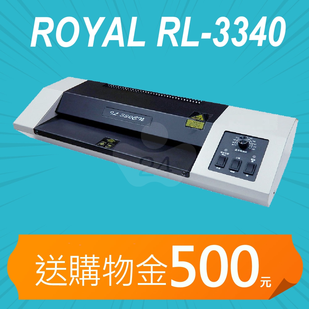 【加碼送購物金500元】ROYAL A3 溫控鐵殼型護貝機 RL-3340