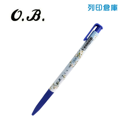 OB 12JP 櫻花桿 0.7 自動原子筆 藍色 1支