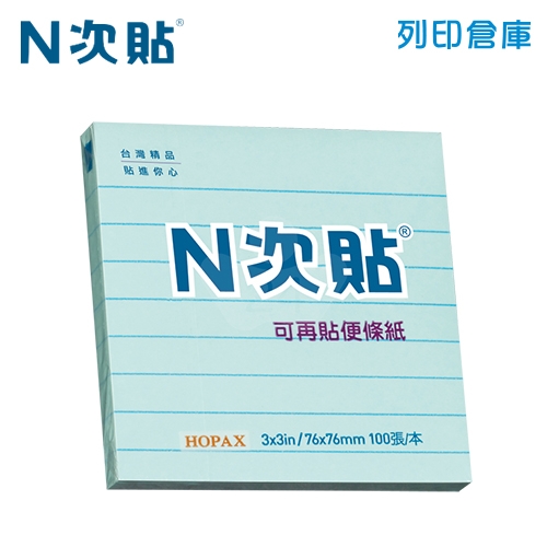 N次貼 3X3 線條便條貼 藍色(100張/本) -61703