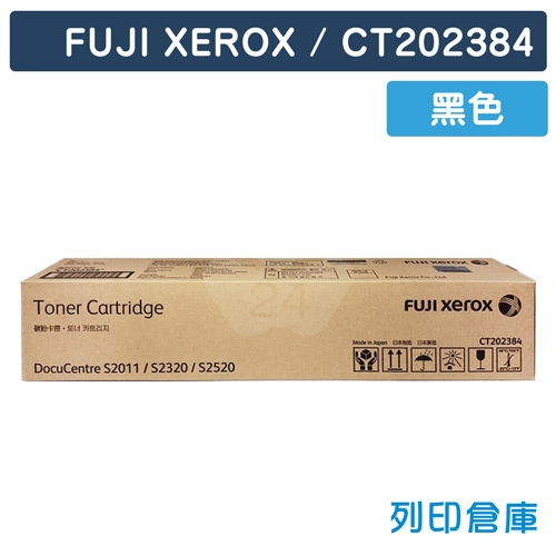 【平行輸入】Fuji Xerox DocuCentre S2520 / S2320 (CT202384) 影印機黑色碳粉匣