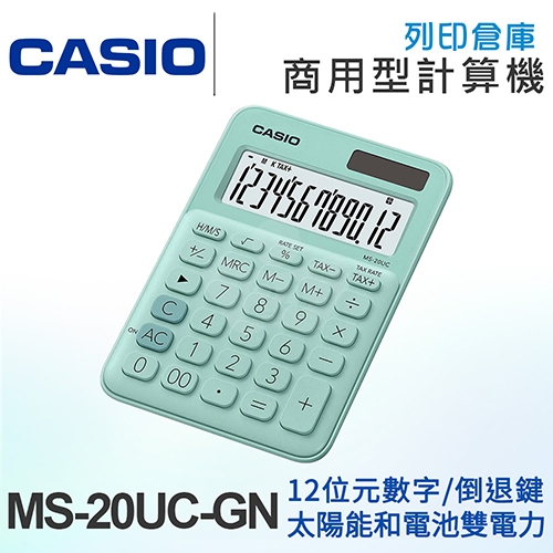 CASIO卡西歐 商用型馬卡龍色系列12位元計算機 MS-20UC-GN 薄荷綠