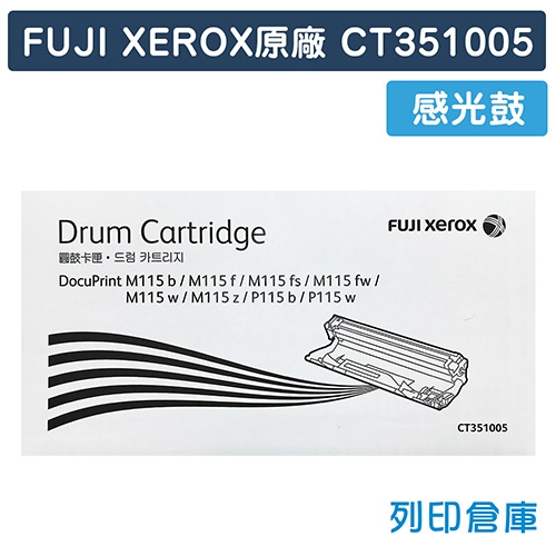 Fuji Xerox CT351005 原廠感光鼓
