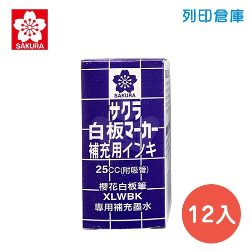 SAKURA 櫻花 白板筆補充液25cc 藍色 12瓶/盒