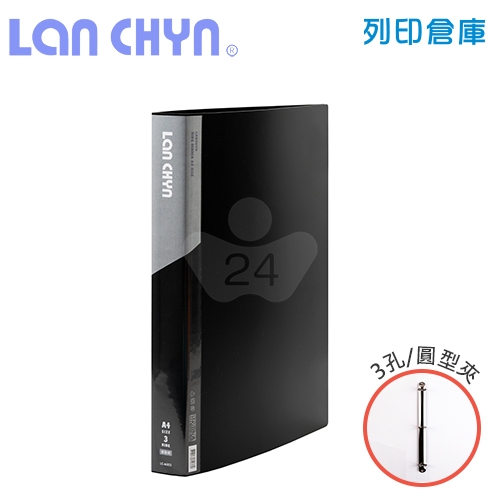 連勤 LC-6003 馬卡龍色系1吋三孔圓型夾 PP資料夾－黑色1本