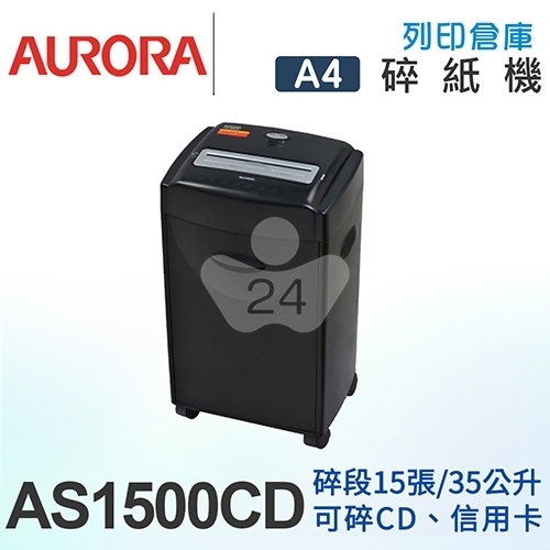 AURORA震旦 15張碎段式高碎量多功能碎紙機(35公升) AS1500CD