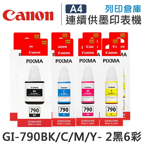 CANON GI-790BK/C/M/Y 原廠盒裝墨水組(2黑6彩)