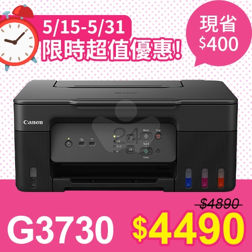 【限時超值優惠】Canon PIXMA G3730 原廠大供墨複合機