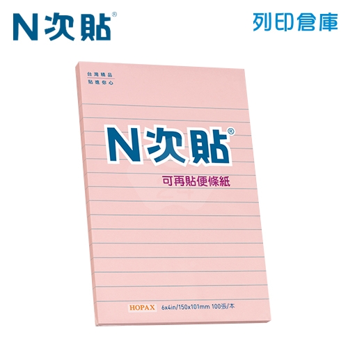 N次貼 6X4 線條便條貼 粉紅色(100張/本) -61721