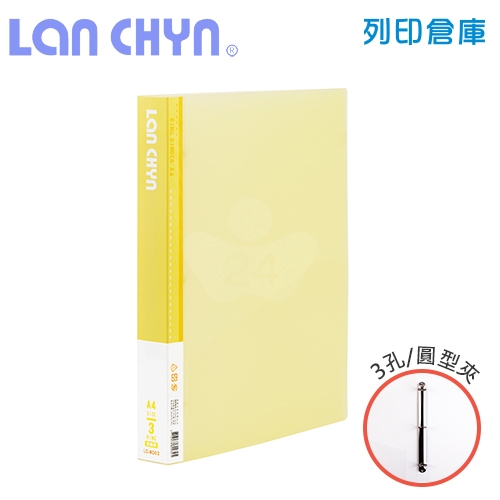 連勤 LC-8003 果凍色系1吋三孔圓型夾 PP資料夾－黃色1本