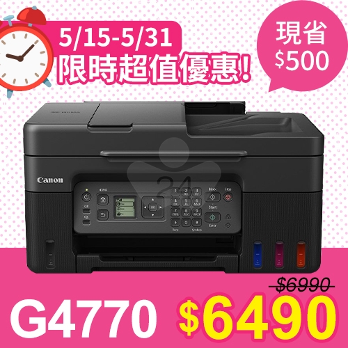 【限時超值優惠】Canon PIXMA G4770 原廠大供墨傳真複合機
