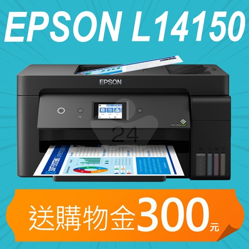 【加碼送購物金300元】EPSON L14150 A3+高速雙網連續供墨複合機