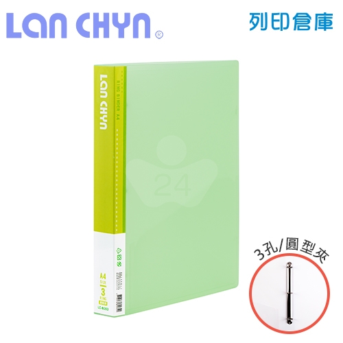 連勤 LC-8003 果凍色系1吋三孔圓型夾 PP資料夾－綠色1本