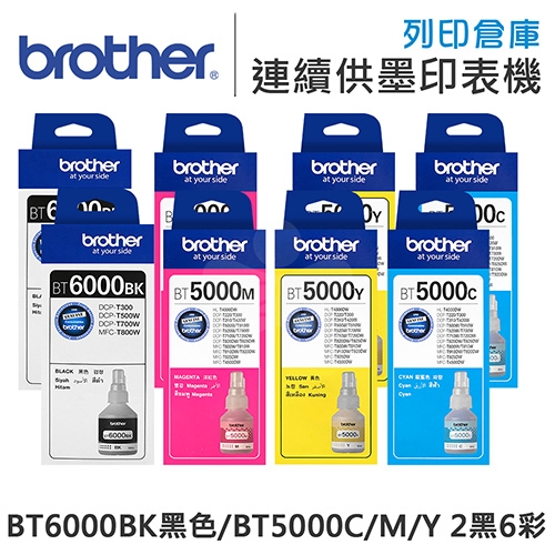 Brother BT6000BK/BT5000C/M/Y 原廠盒裝墨水組(2黑6彩)
